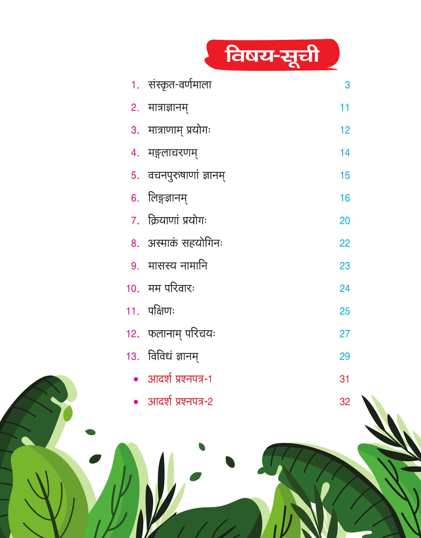 SANSKRIT-1