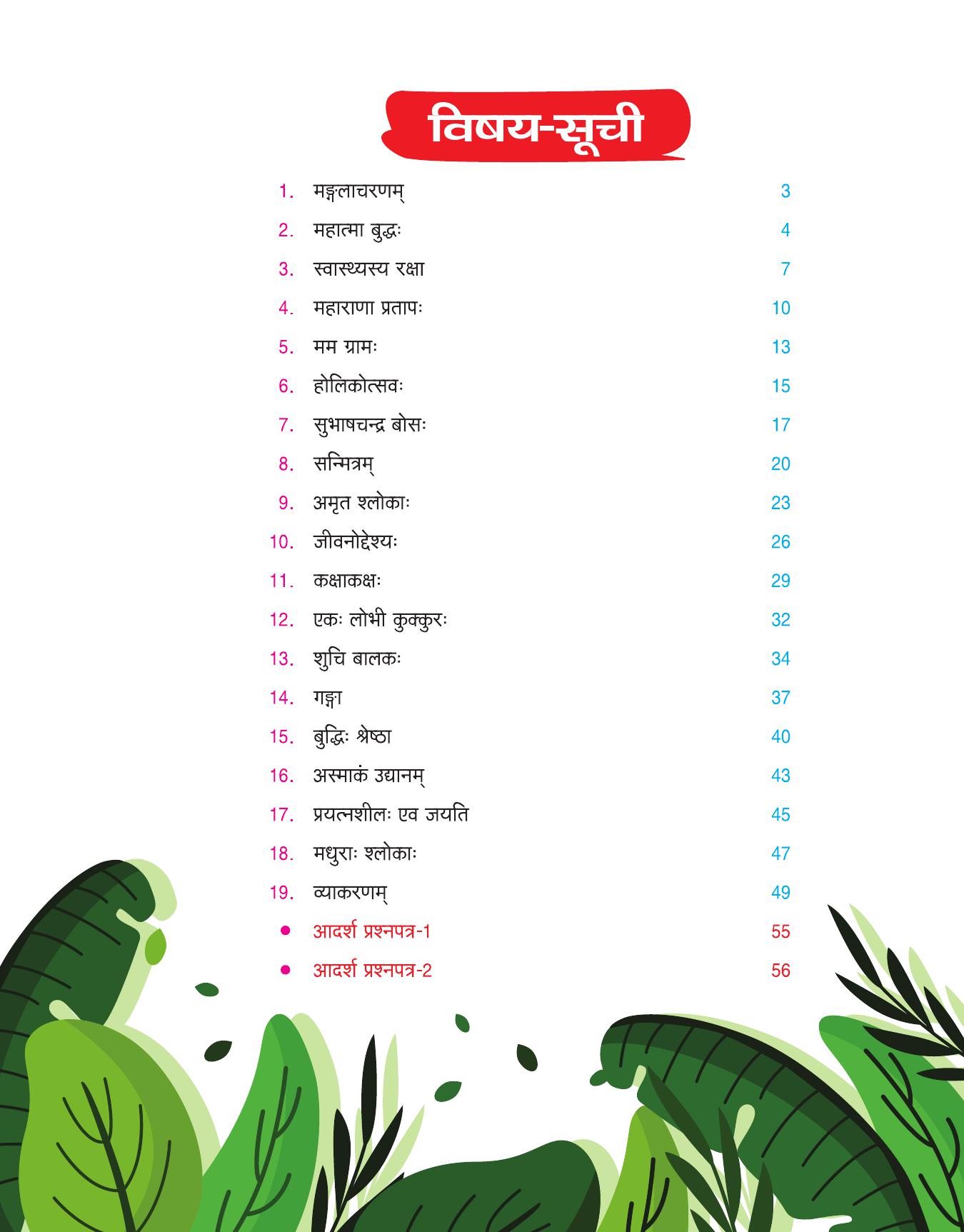 SANSKRIT-5